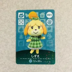 どうの森　amiiboカード　しずえ　301