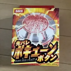 2026年最新】先バレポキューンボタンの人気アイテム - メルカリ