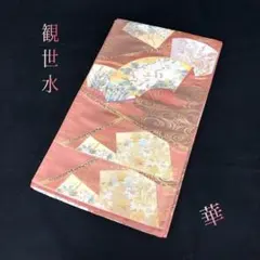 SO-194 袋帯 六通 華 観世水 扇 金糸 淡い朱色