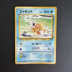 【美品】コイキング ◆ 第1弾拡張パック　旧裏 旧裏 ポケモンカード コイキング ◇ 第1弾拡張パック - メルカリ