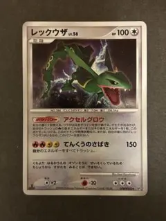 ポケモンカード レックウザ Lv56 秘境の叫び - メルカリ