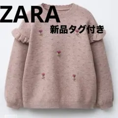 ★新品タグ付き　ZARA ニット　セーター　6歳