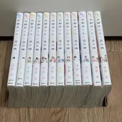 花野井くんと恋の病　1〜12巻　帯付き
