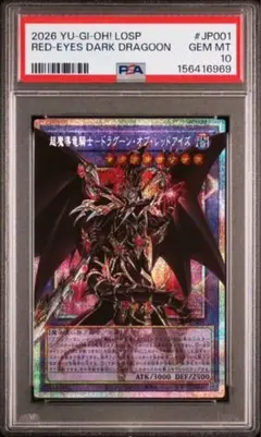 2026年最新】超魔導竜騎士ドラグーンオブレッドアイズの人気アイテム