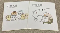 【新品・未開封】ちいかわ　ナガノ展　色紙03 色紙01