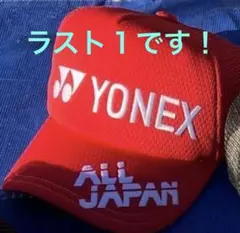 YONEX ALL JAPAN キャップ