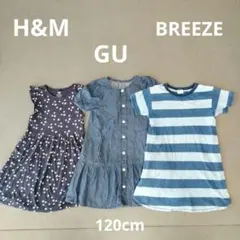 H&M・GU・BREEZE キッズワンピース3点セット　120cm