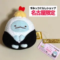 すみっコぐらし てのりぬいぐるみ «名古屋店限定» とかげ 天むす ご当地