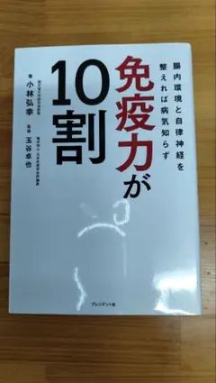免疫力百分百 調整腸道環境與自律神經便能遠離疾病