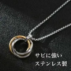 3連リング ネックレス アクセサリー メンズ チェーン 韓国 男女兼用 イエロー