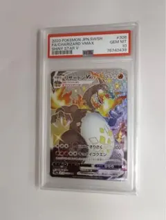 2020 シャイニースターV リザードンVMAX PSA10