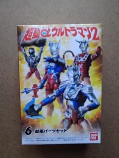 超動α　ウルトラマン 2　拡張パーツセット　フィギュア　/レオ　Z　ゼロ