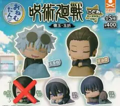 おねむたん呪術廻戦 懐玉・玉折 にどね アースカラーVer.