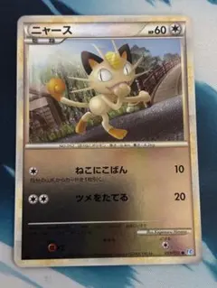 ポケモンカード ニャース レジェンドミラー L1 ねこにこばん 2009