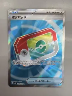 ポケモンカードゲームトレーナーズ ポケパッド 103/080 SR他合計50枚