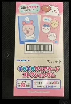 ちいかわ キラキラクリアカードコレクションガム 1箱16入り