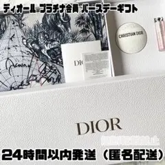 【新品】Dior ディオール ノベルティ プラチナ会員 バースデーギフトのサムネイル