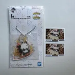 爆豪　I賞 エリのツノ型アクリルチャーム　L賞　ステッカー　一番くじ ヒロアカ