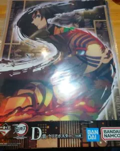 新品 D賞 クリアポスター 鬼滅の刃 一番くじ 冨岡義勇 猗窩座 竈門炭治郎
