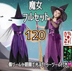 120 魔女 フルセットコスプレ ハロウィン 魔法使い キッズ 子ども 紫e