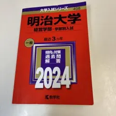 2025年最新】明治大学 赤本の人気アイテム - メルカリ