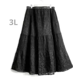 【美品】総レース フレアロングスカート 黒　3L 花柄　大きいサイズ　ボリューム