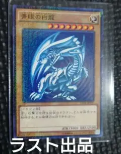2026年最新】青眼の白龍 15-AXの人気アイテム - メルカリ