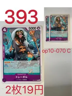 トレーボル op10-070 C 2枚セット