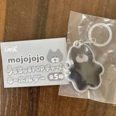 mojojojo うるちゅるPOPチャーム キーホルダー 黒ネコ