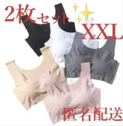 シームレスブラ　スポーツブラ　ナイトブラ　XXL 2枚セット　ノンワイヤーブラ