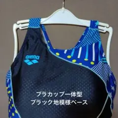 アリーナ・Ｌ・ブラカップ 一体型・地模様ブラックベース・ショーツ付