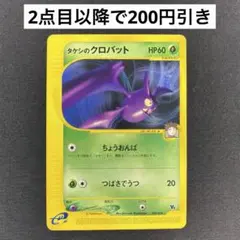 タケシのクロバット 劇場限定VSパック 002/018 - メルカリ