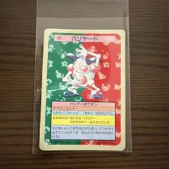 トップサン ポケモンカード バリヤード 122