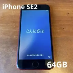 iPhone SE (第2世代) PRODUCT(RED)