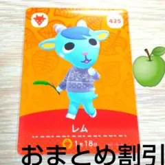 あつまれどうぶつの森amiiboカード425【レム】ぼんやりヤギあつ森どう森３