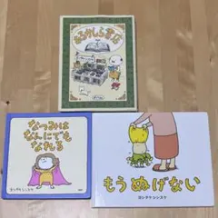 ヨシタケシンスケ 絵本 3冊セット りんごかもしれない もうぬげない