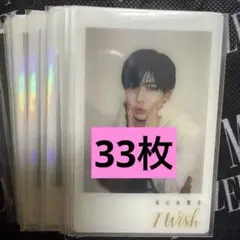 なにわ男子 長尾謙杜 I Wish クリアカード 33枚