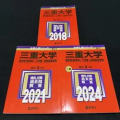 2026年最新】三重大学 赤本 2023の人気アイテム - メルカリ
