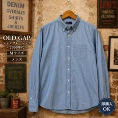 【OLD GAP】シャンブレーシャツ M 00s Y2K ダンガリーシャツのサムネイル