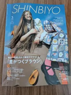 2026年最新】しんびようの人気アイテム - メルカリ