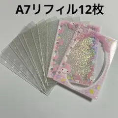 12枚 A7 6穴 サンリオリフィル 透明リフィル シール帳 マイメロ キラキラ