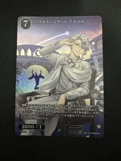 PR+ プラチナジャケット アズール ツイステ ビルディバイドブライト