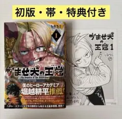 2026年最新】僕のヒーローアカデミア 初版帯の人気アイテム - メルカリ