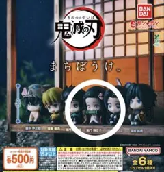 鬼滅の刃 まちぼうけ 【かまどねずこ】