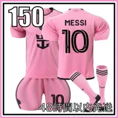 150サイズ 24-25年 インテルマイアミ メッシ ユニフォーム レプリカ