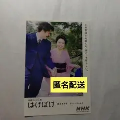 ばけばけ　 NHK 　シール　非売品　　匿名配送