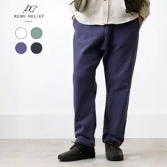 REMI RELIEF レミ レリーフ オーガニックコットン SP加工 裏毛