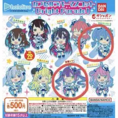ガチャ！ホロライブ カプセルラバーマスコット Bright Parade1 2種