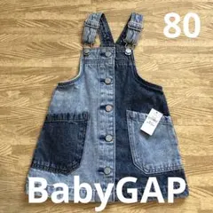 ベビー　BabyGAP ジャンパースカート　デニム　サロペット　80 女の子
