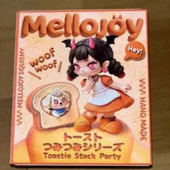 チ*ン様 完全未開封 mellojoy メロジョイ トースト つみつみシリーズ